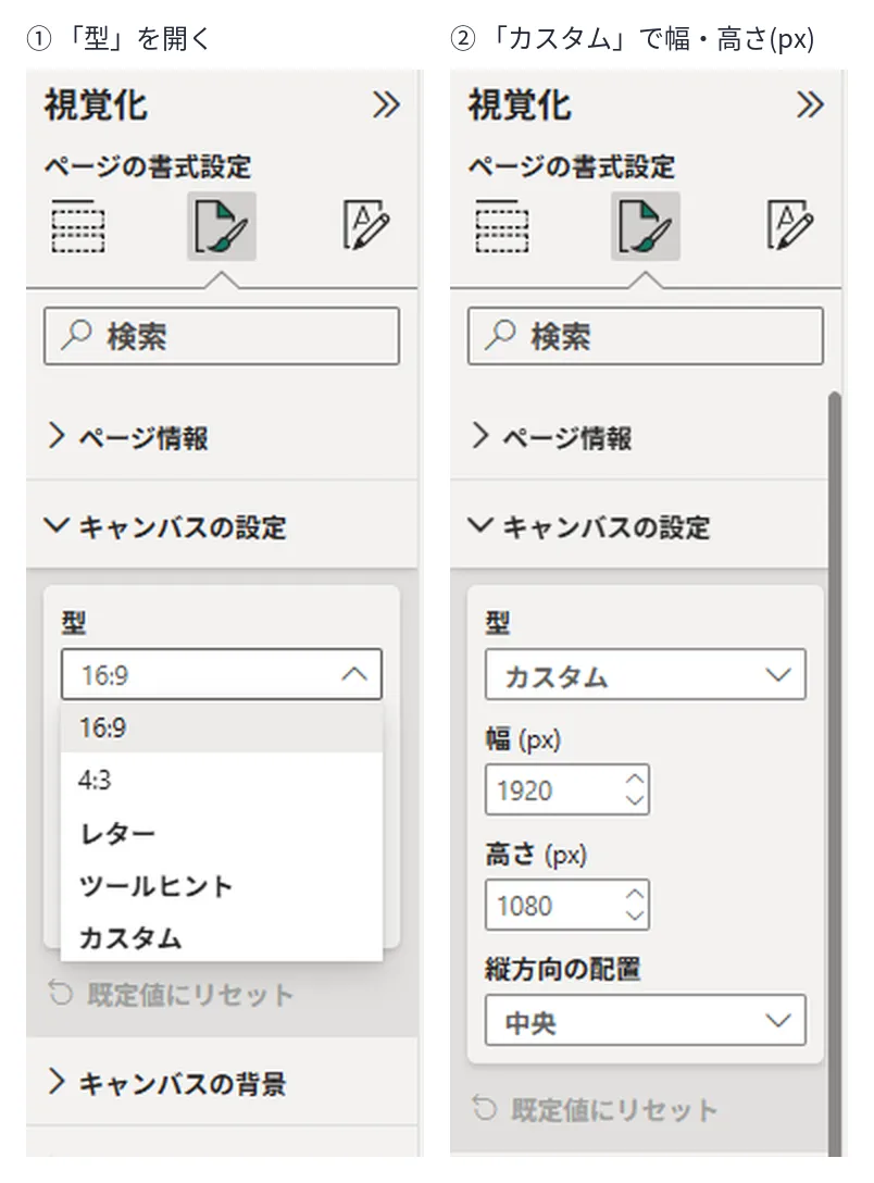 キャンバスの設定。「型」の選択肢は 16:9、4:3、レター、ツールヒント、カスタム。カスタムを選ぶと、幅と高さをピクセルで入力できる