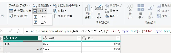 「フィル」のメニュー。「下へ」と「上へ」が並んでいる