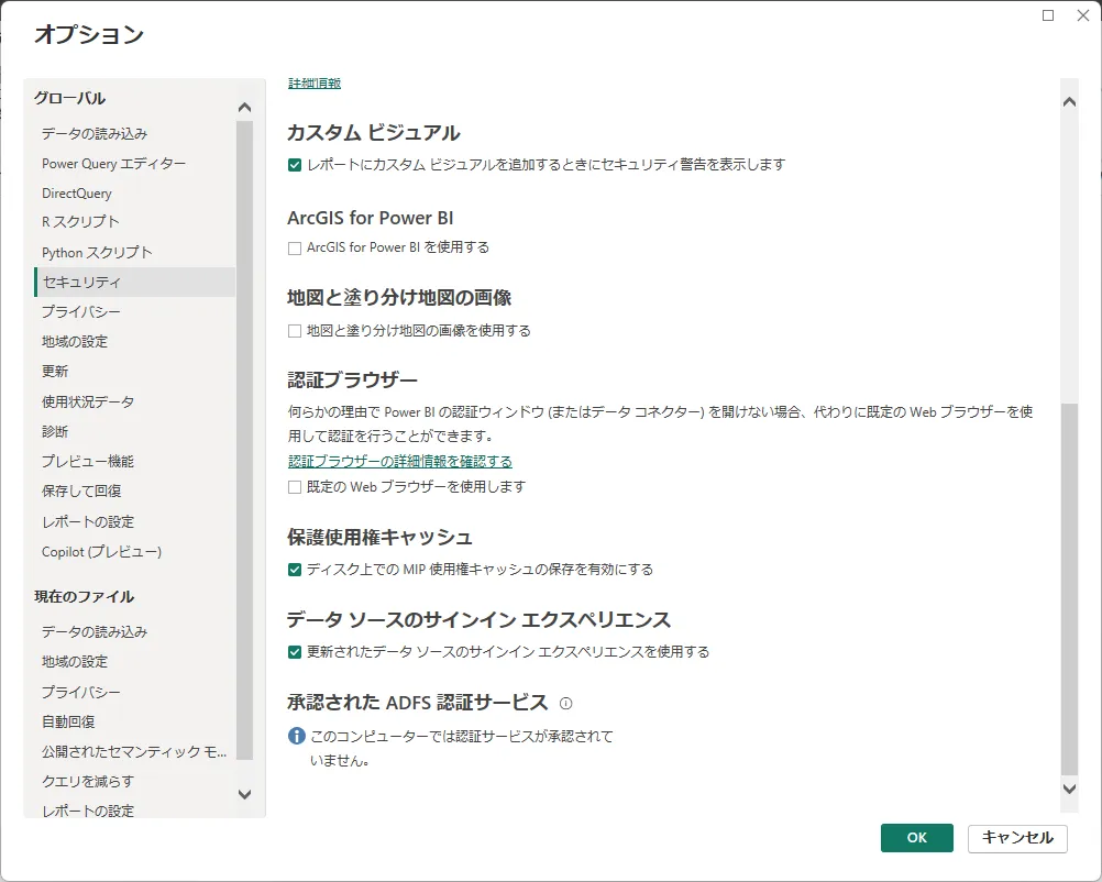 Power BI Desktop のオプション画面。グローバルのセキュリティを下にスクロールすると、「地図と塗り分け地図の画像」の見出しの下に、チェックが外れた「地図と塗り分け地図の画像を使用する」がある