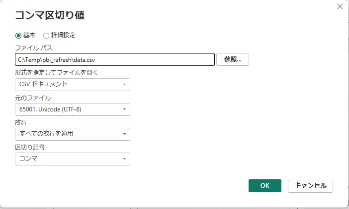 「コンマ区切り値」のダイアログ。「ファイル パス」の欄と、「形式を指定してファイルを開く」「元のファイル」「改行」「区切り記号」の項目がある