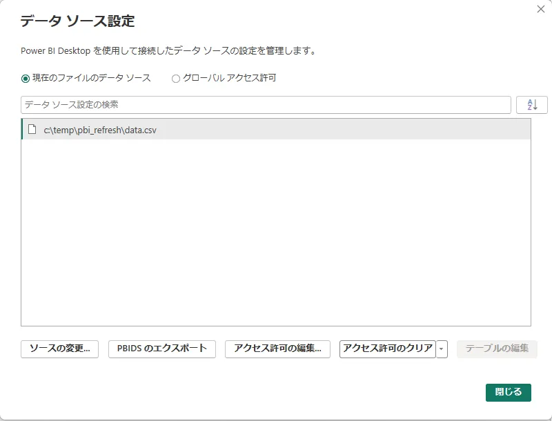 「データ ソース設定」のダイアログ。一覧に CSV のパスがあり、下に「ソースの変更...」「PBIDS のエクスポート」「アクセス許可の編集...」「アクセス許可のクリア」のボタンがある