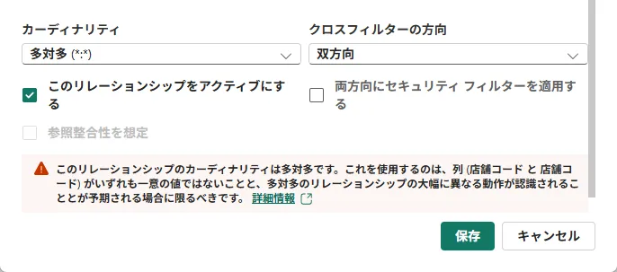 多対多になったときの警告。「このリレーションシップのカーディナリティは多対多です。これを使用するのは、列がいずれも一意の値ではないことと…」と出ている
