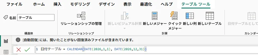 数式バーに「日付テーブル = CALENDAR(DATE(2026,1,1), DATE(2026,12,31))」を入力した画面