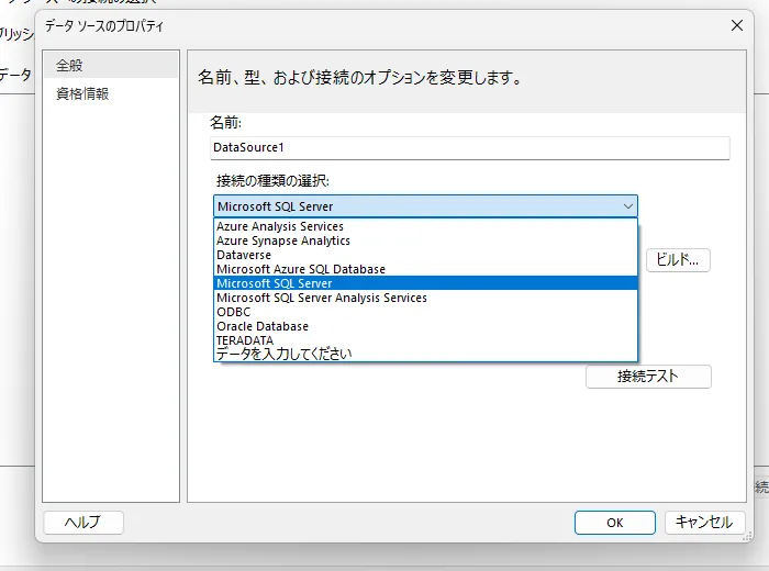 「データ ソースのプロパティ」の「接続の種類の選択」の一覧。Azure Analysis Services から TERADATA までと、一番下に「データを入力してください」が並んでいる