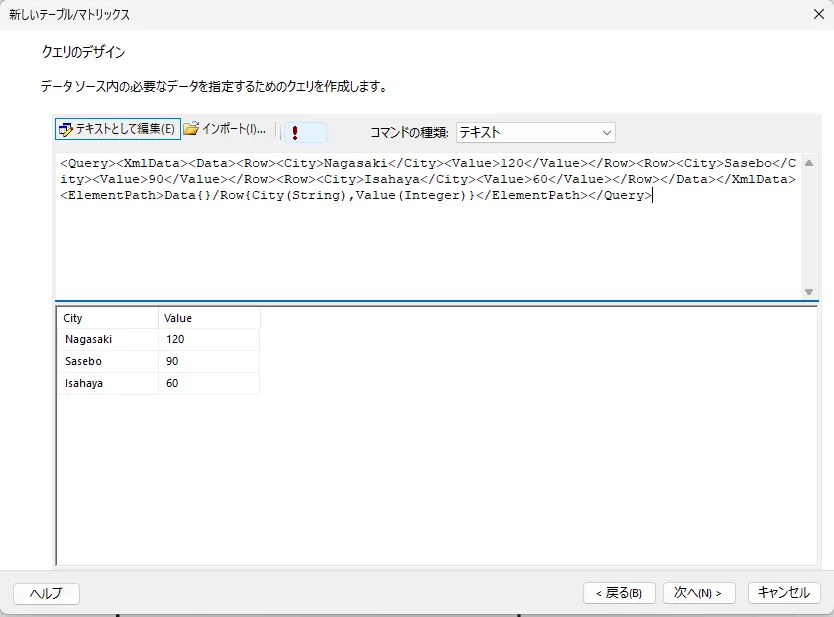 「クエリのデザイン」の画面。XML 形式のクエリのテキストと、実行後の3行(Nagasaki 120、Sasebo 90、Isahaya 60)が表示されている