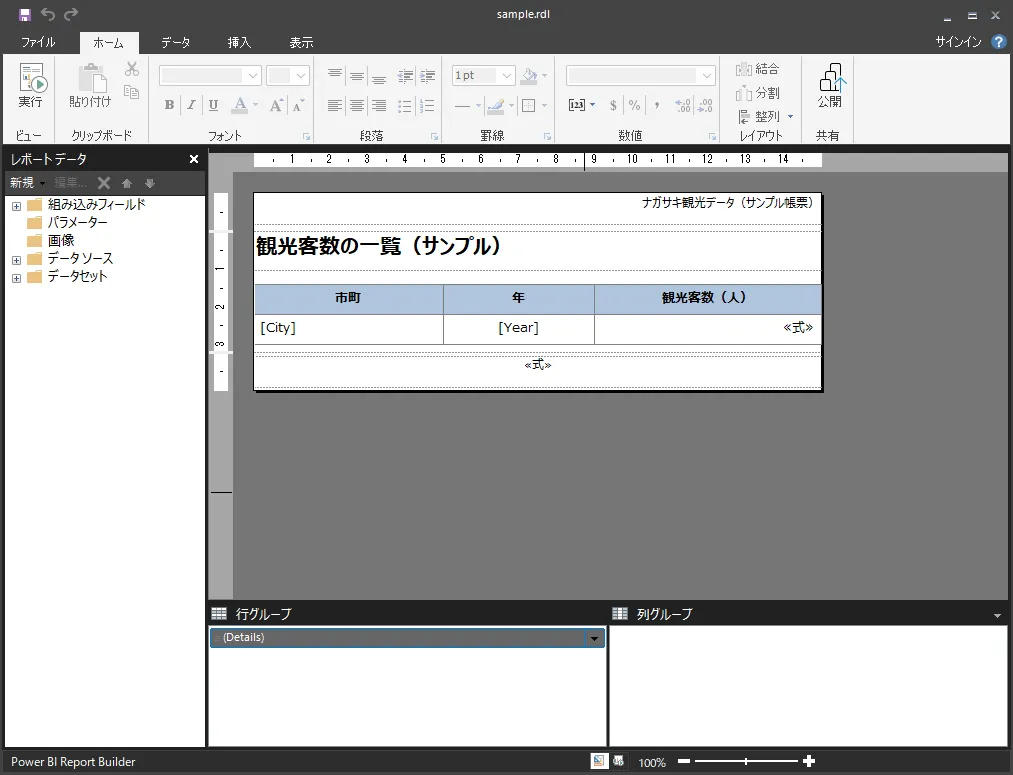 Power BI Report Builder の設計画面。表のヘッダーと、データが入る項目 [City] [Year] が並んでいる